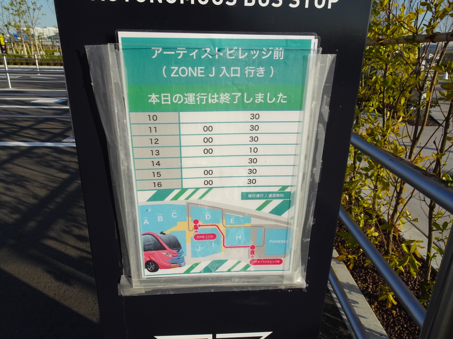 羽田イノベーションシティ　自動運転バス　HANEDA INNOVATION CITY